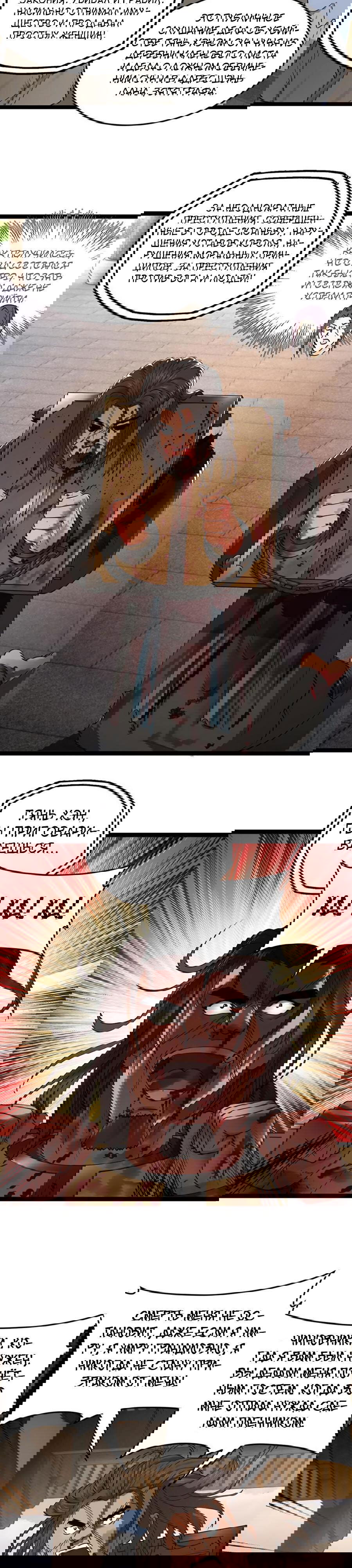 Манга Сильнейший зять в истории - Глава 52 Страница 7