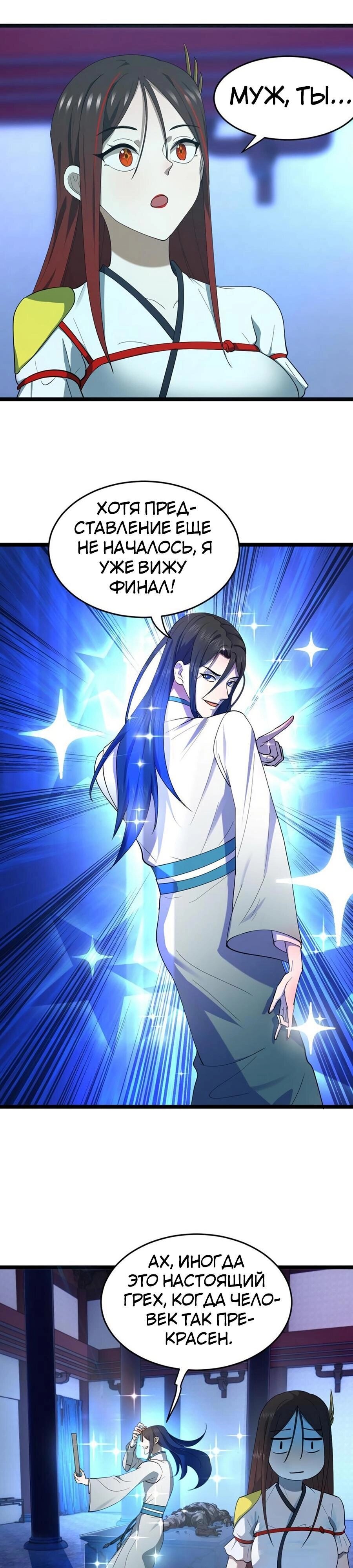 Манга Сильнейший зять в истории - Глава 52 Страница 24