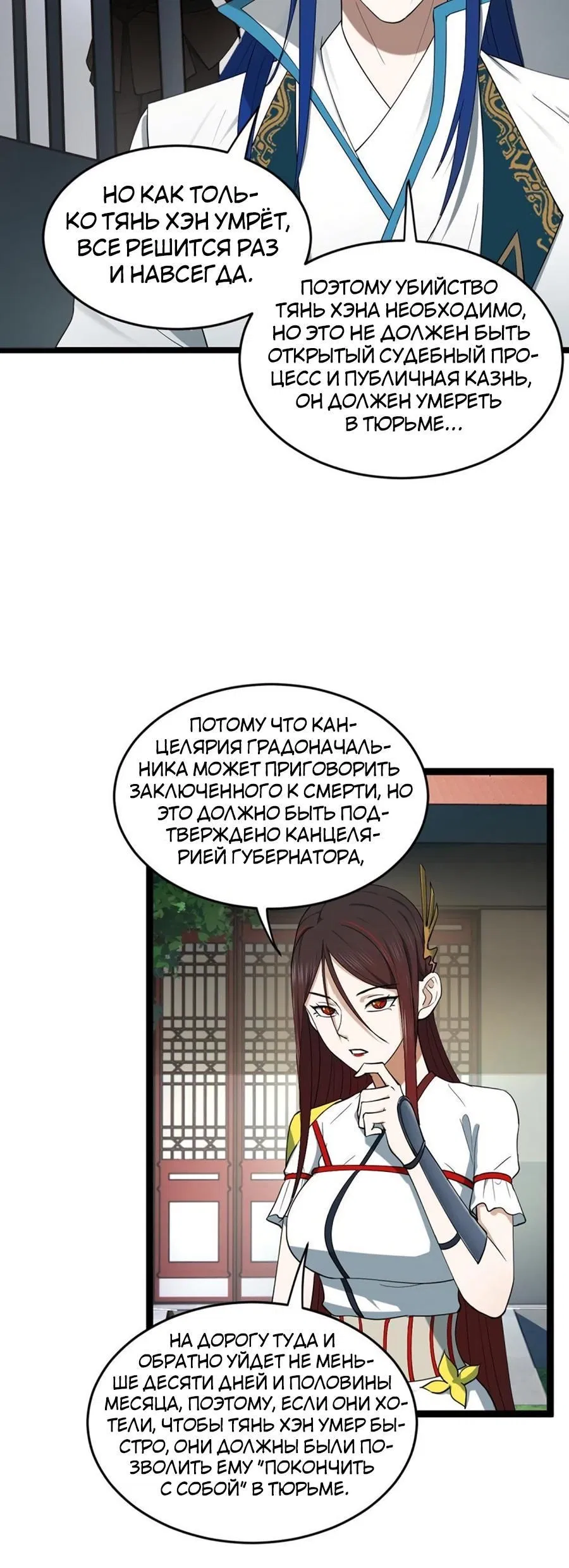 Манга Сильнейший зять в истории - Глава 52 Страница 19