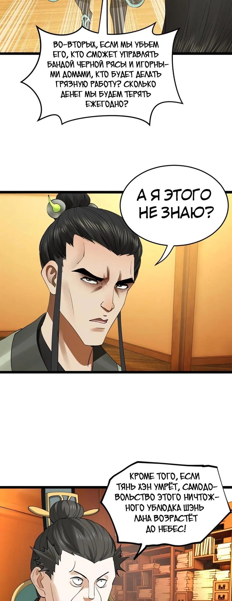 Манга Сильнейший зять в истории - Глава 52 Страница 4