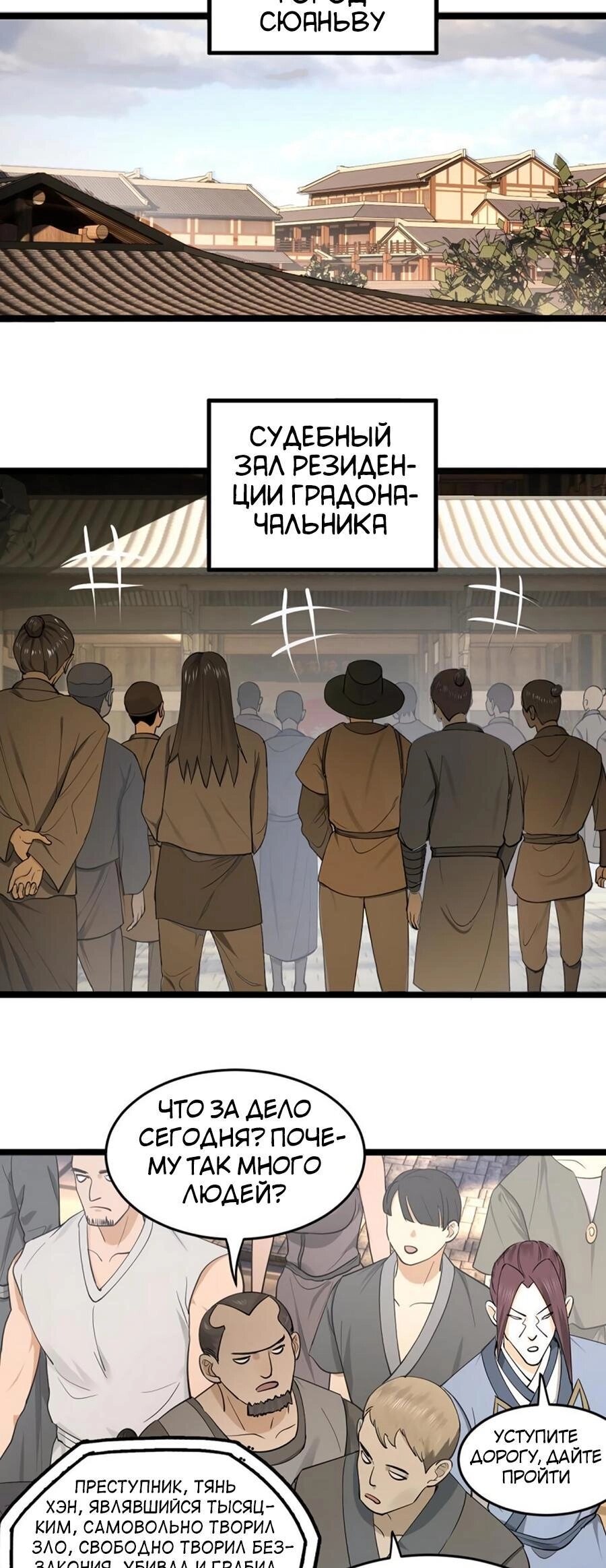 Манга Сильнейший зять в истории - Глава 52 Страница 6