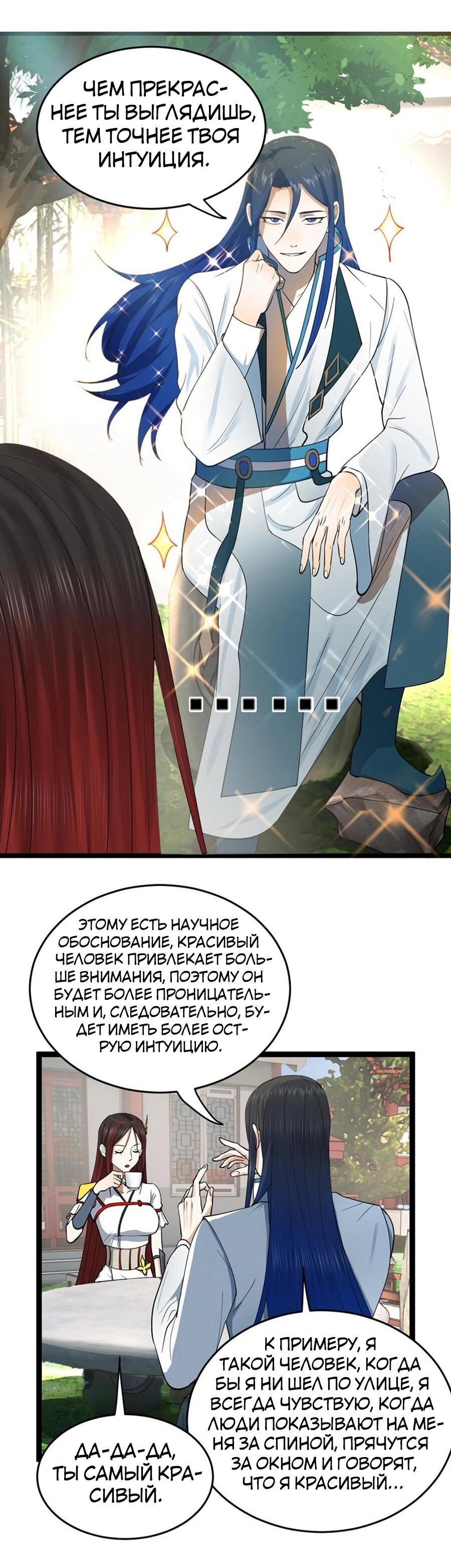 Манга Сильнейший зять в истории - Глава 52 Страница 16