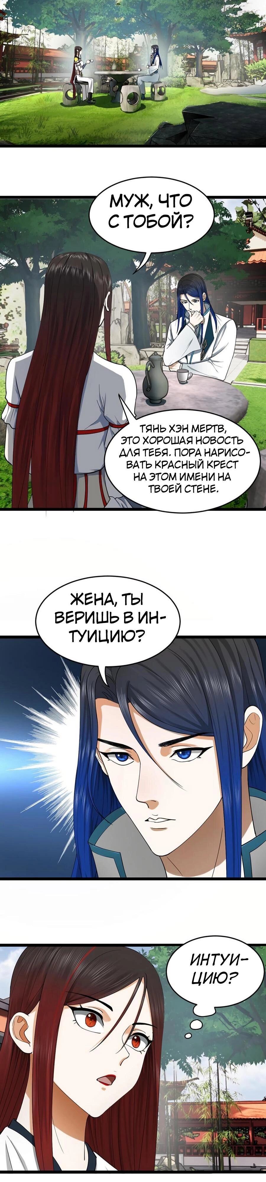 Манга Сильнейший зять в истории - Глава 52 Страница 15