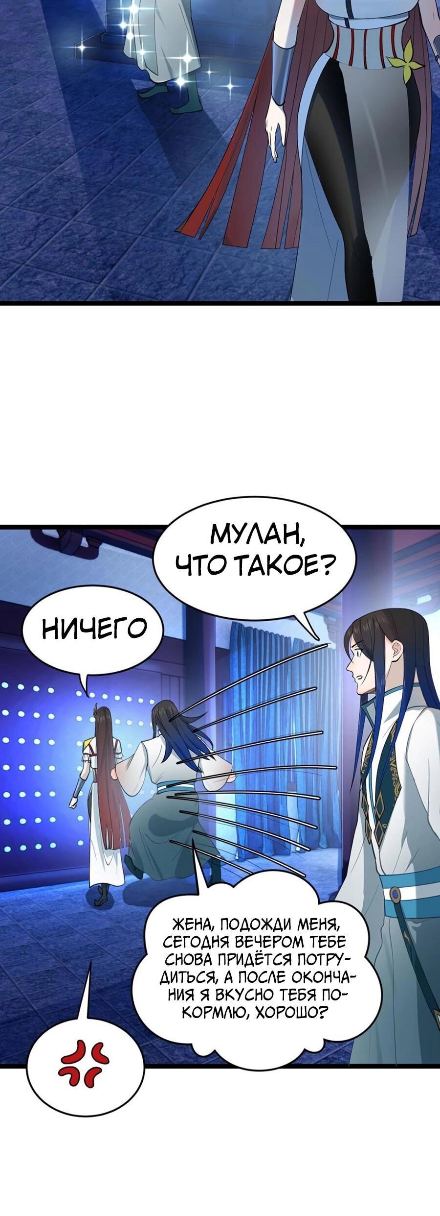 Манга Сильнейший зять в истории - Глава 52 Страница 25