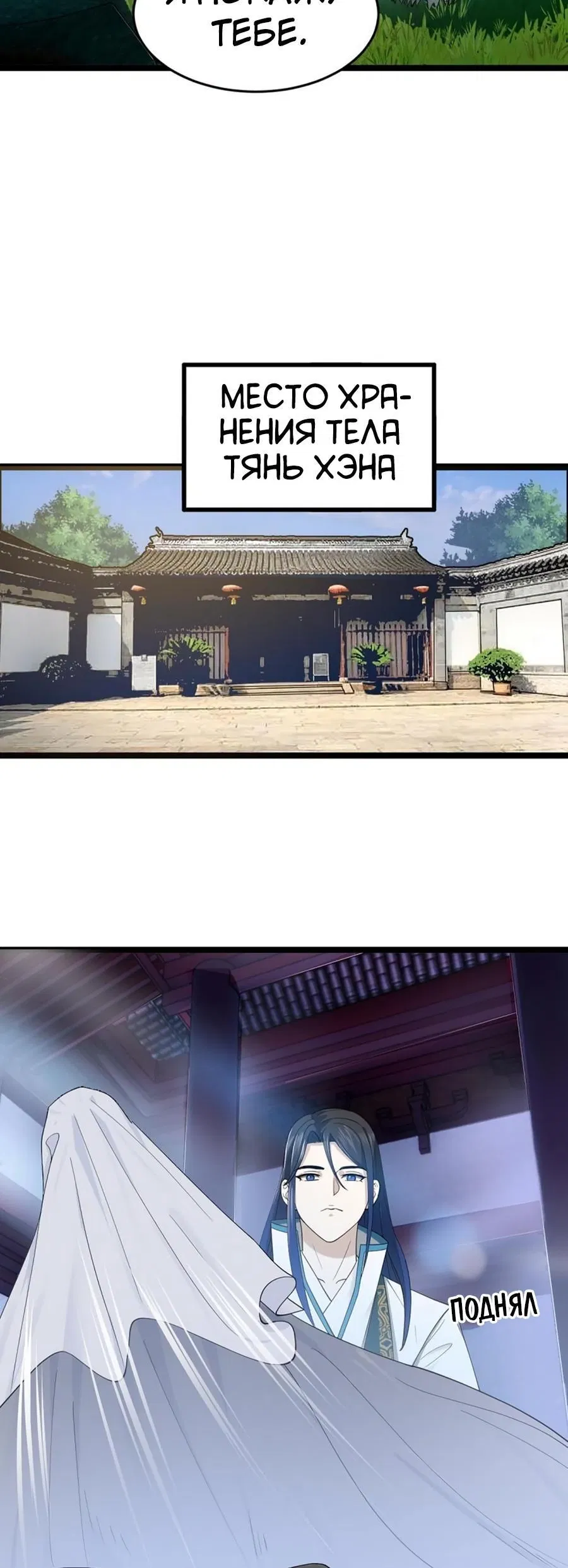 Манга Сильнейший зять в истории - Глава 52 Страница 21