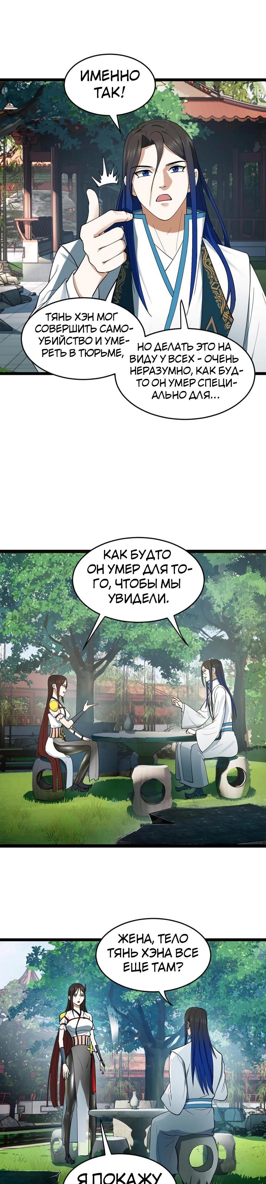 Манга Сильнейший зять в истории - Глава 52 Страница 20