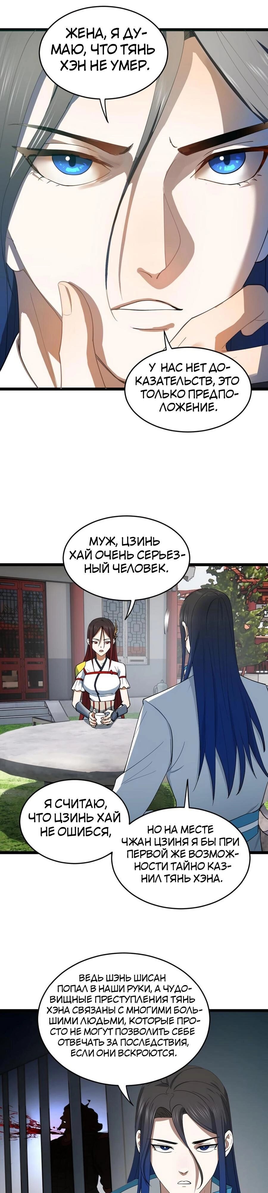 Манга Сильнейший зять в истории - Глава 52 Страница 18