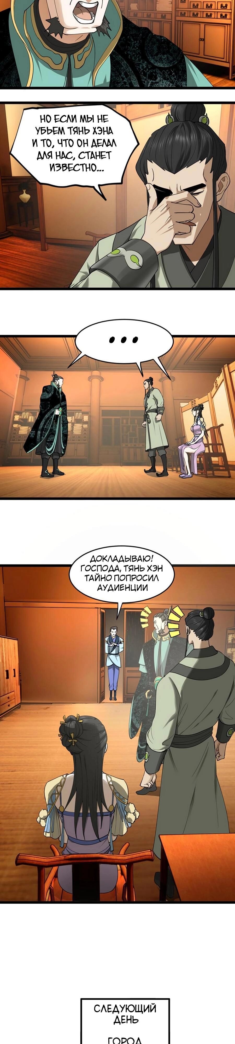 Манга Сильнейший зять в истории - Глава 52 Страница 5