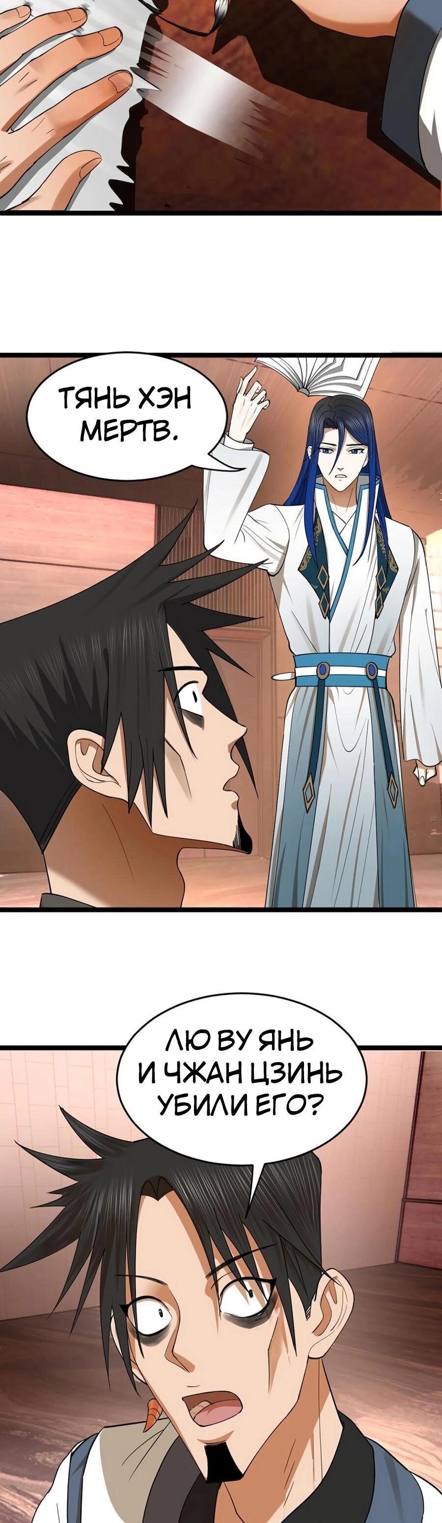 Манга Сильнейший зять в истории - Глава 52 Страница 12