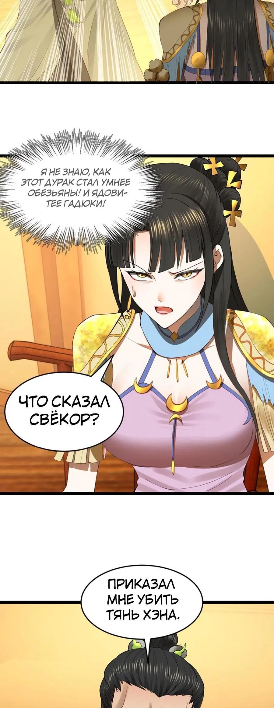Манга Сильнейший зять в истории - Глава 52 Страница 2