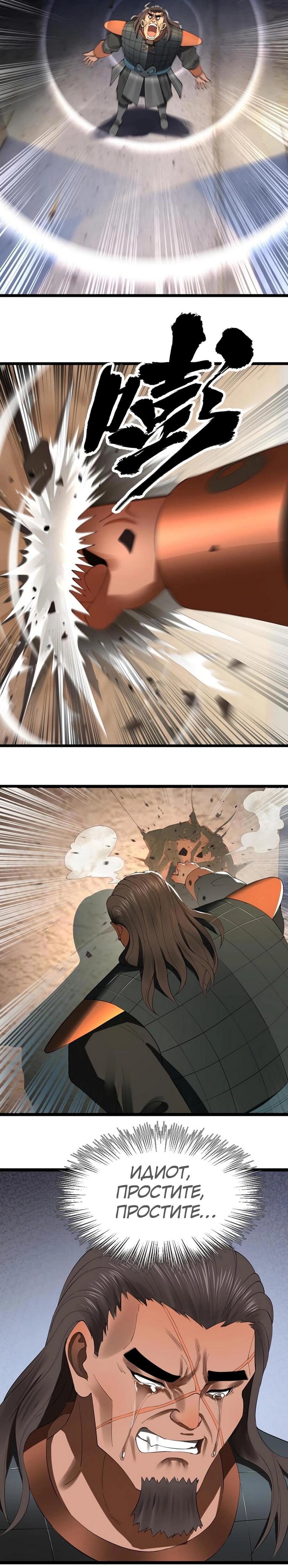 Манга Сильнейший зять в истории - Глава 51 Страница 12