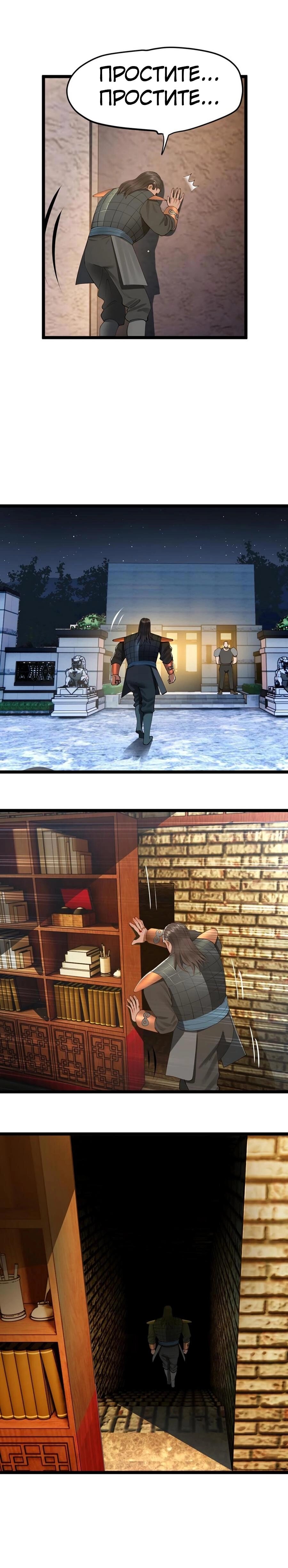 Манга Сильнейший зять в истории - Глава 51 Страница 13