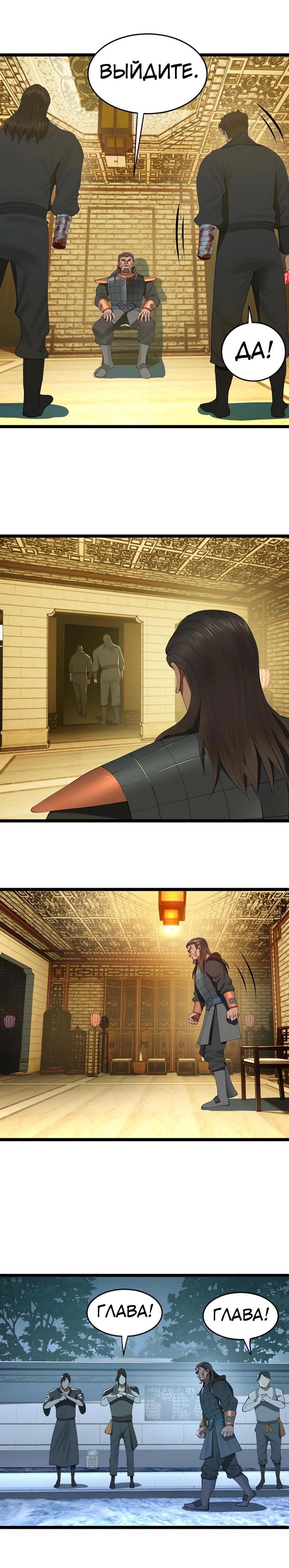 Манга Сильнейший зять в истории - Глава 51 Страница 10