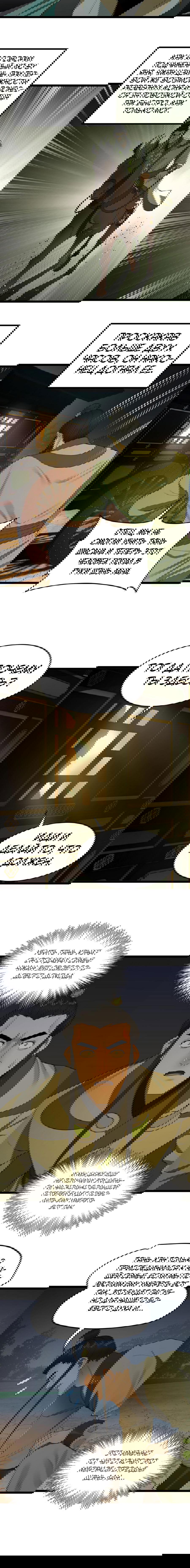 Манга Сильнейший зять в истории - Глава 51 Страница 4