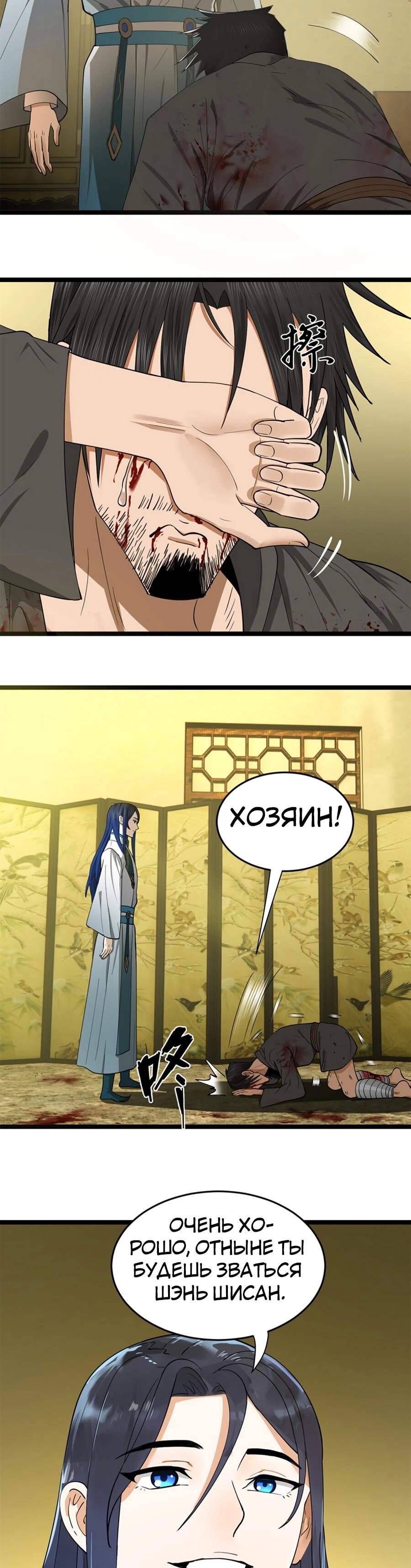 Манга Сильнейший зять в истории - Глава 50 Страница 12