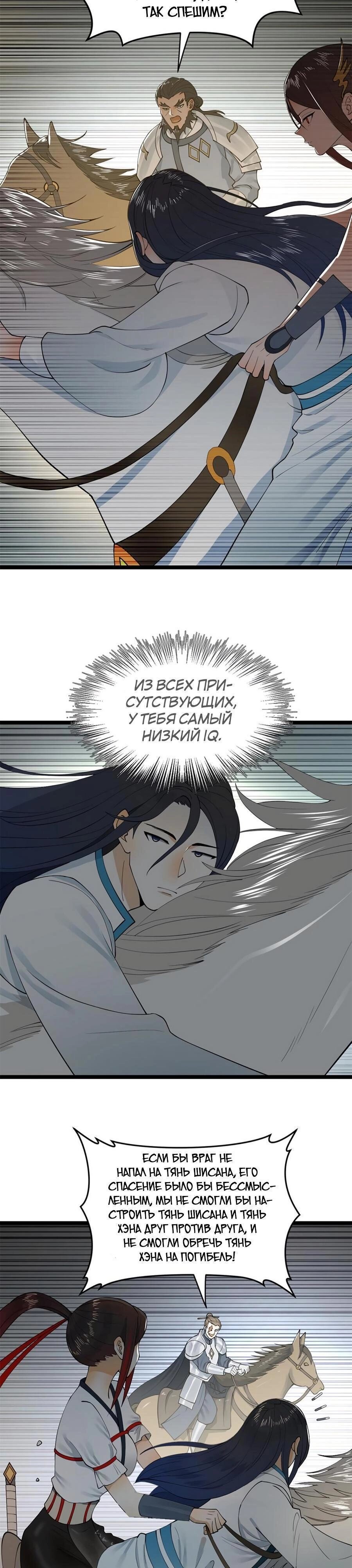 Манга Сильнейший зять в истории - Глава 49 Страница 7