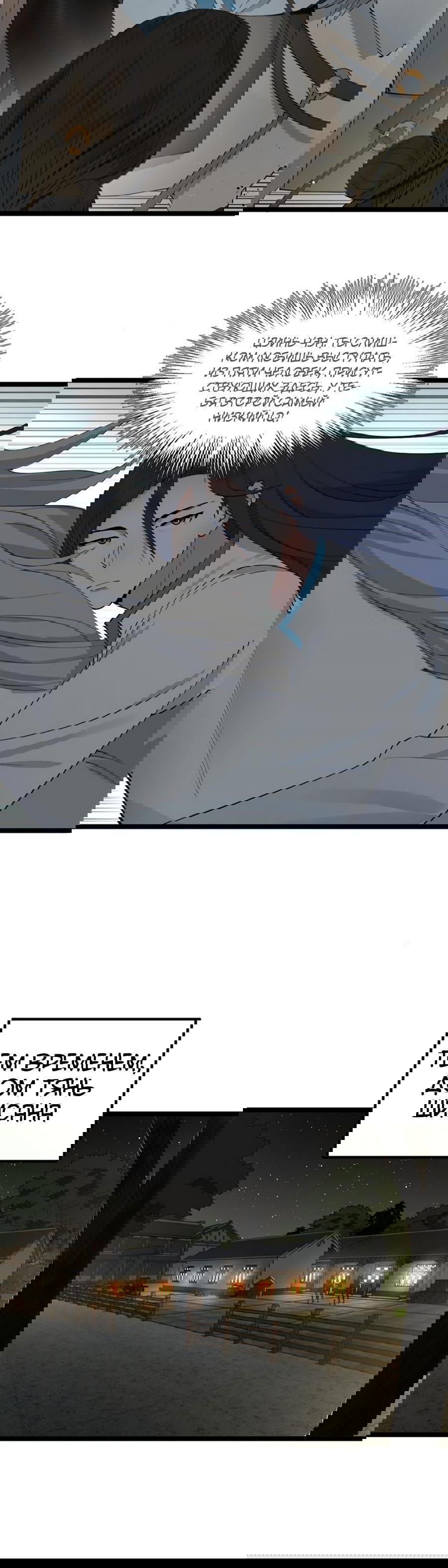 Манга Сильнейший зять в истории - Глава 49 Страница 8