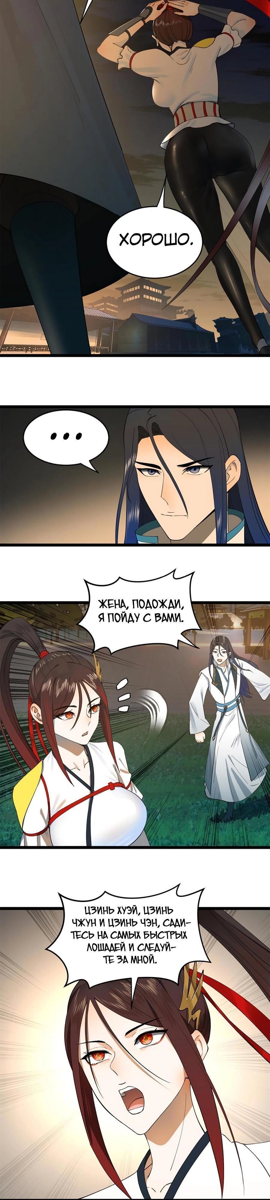 Манга Сильнейший зять в истории - Глава 49 Страница 3