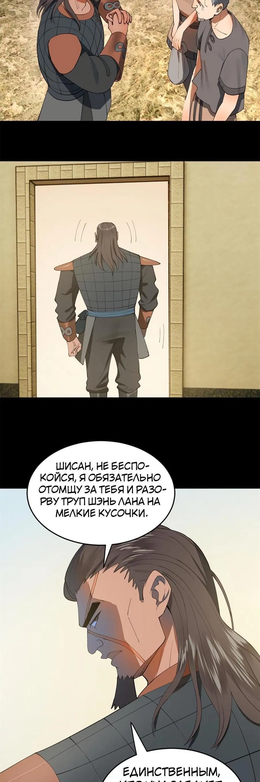 Манга Сильнейший зять в истории - Глава 49 Страница 13