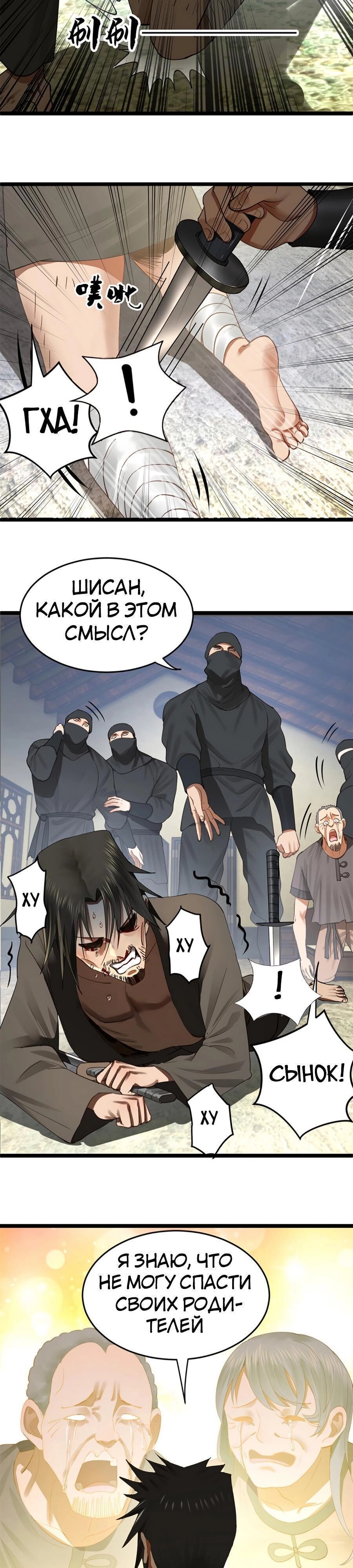 Манга Сильнейший зять в истории - Глава 49 Страница 27