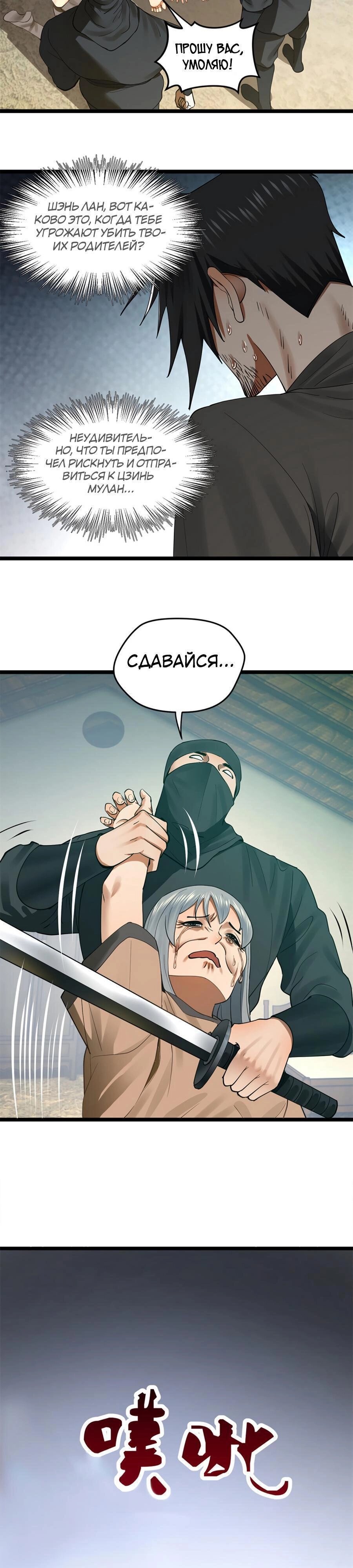 Манга Сильнейший зять в истории - Глава 49 Страница 29
