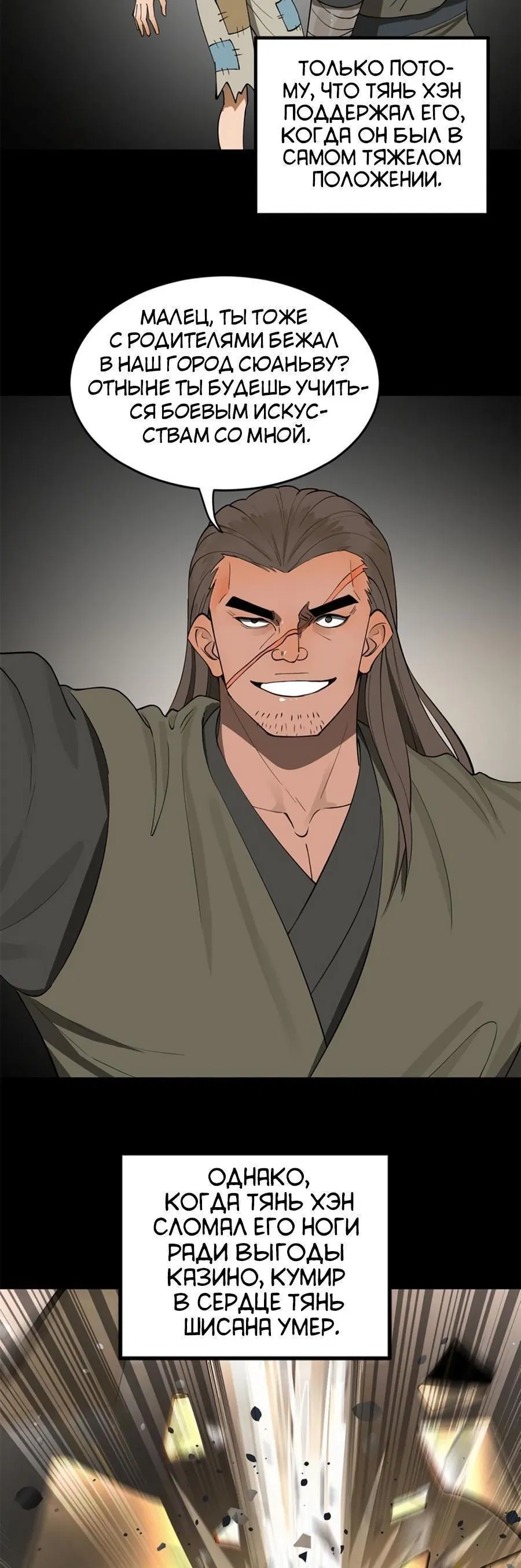 Манга Сильнейший зять в истории - Глава 49 Страница 11