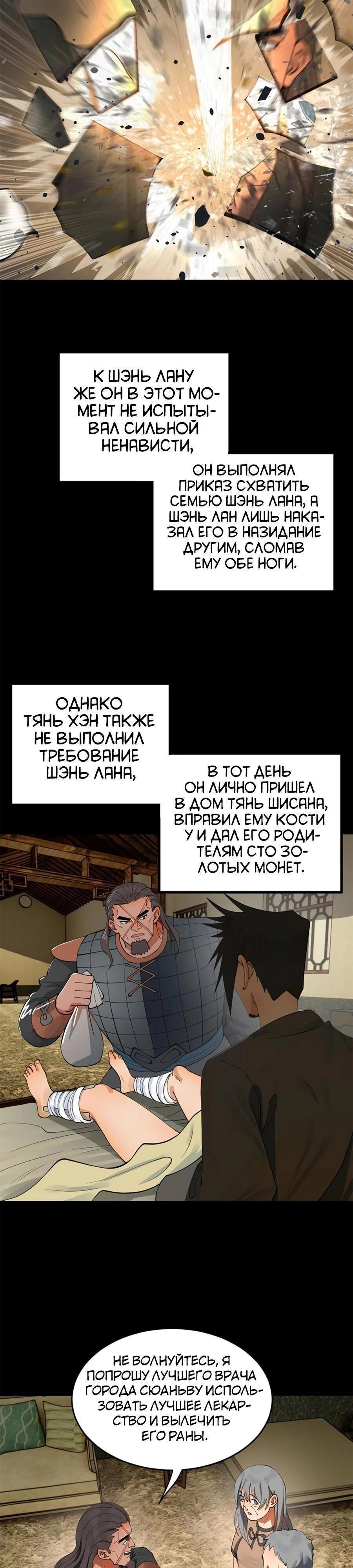 Манга Сильнейший зять в истории - Глава 49 Страница 12