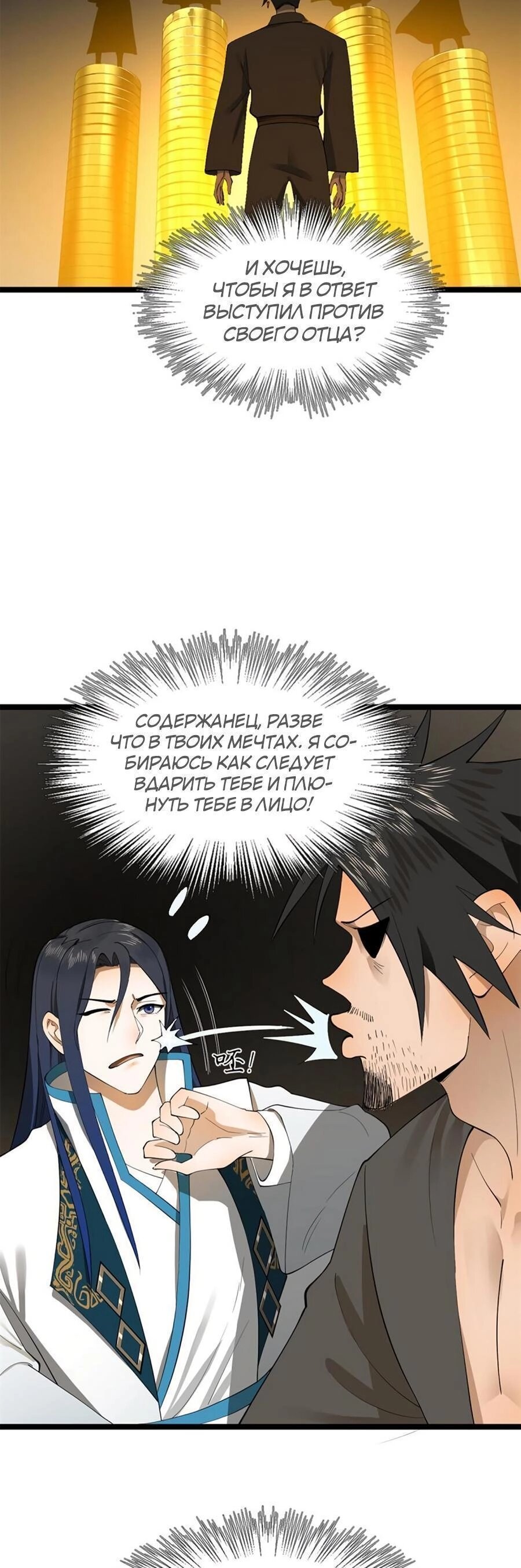 Манга Сильнейший зять в истории - Глава 49 Страница 15