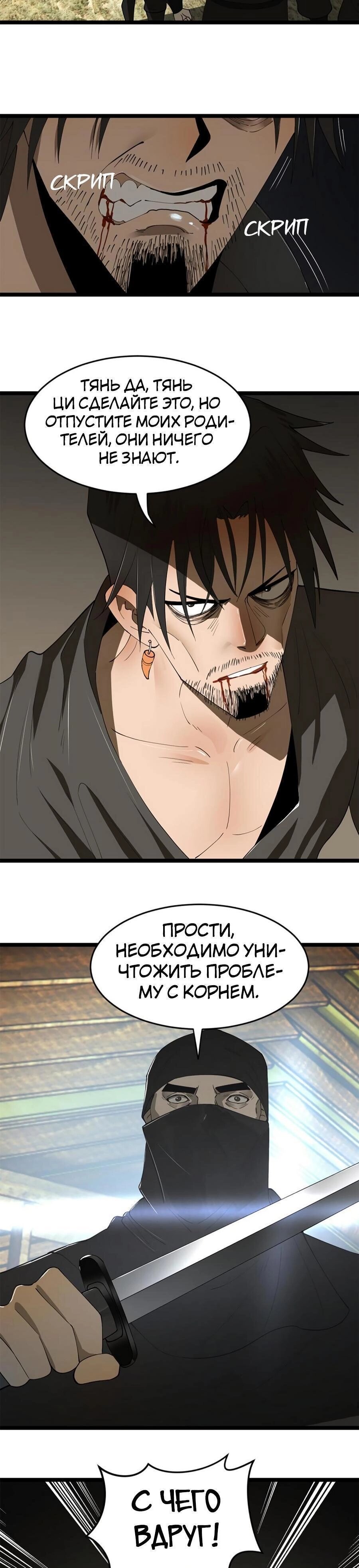 Манга Сильнейший зять в истории - Глава 49 Страница 19