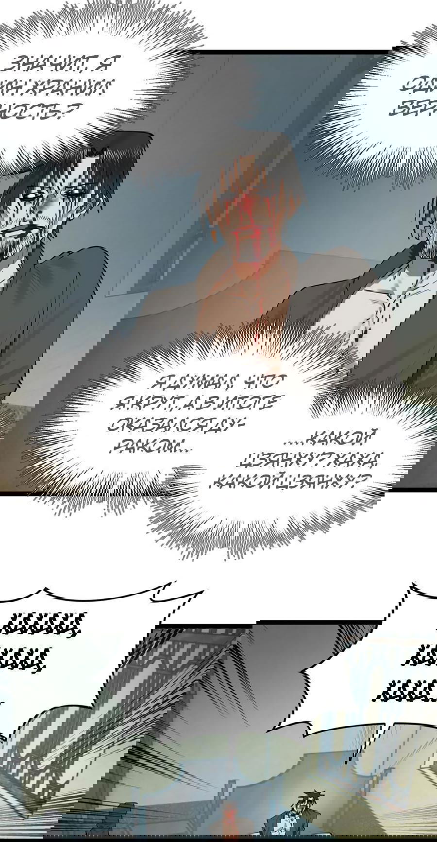 Манга Сильнейший зять в истории - Глава 49 Страница 24