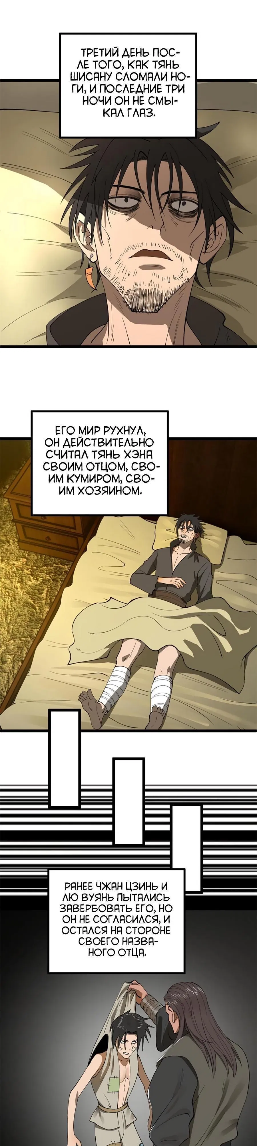 Манга Сильнейший зять в истории - Глава 49 Страница 10