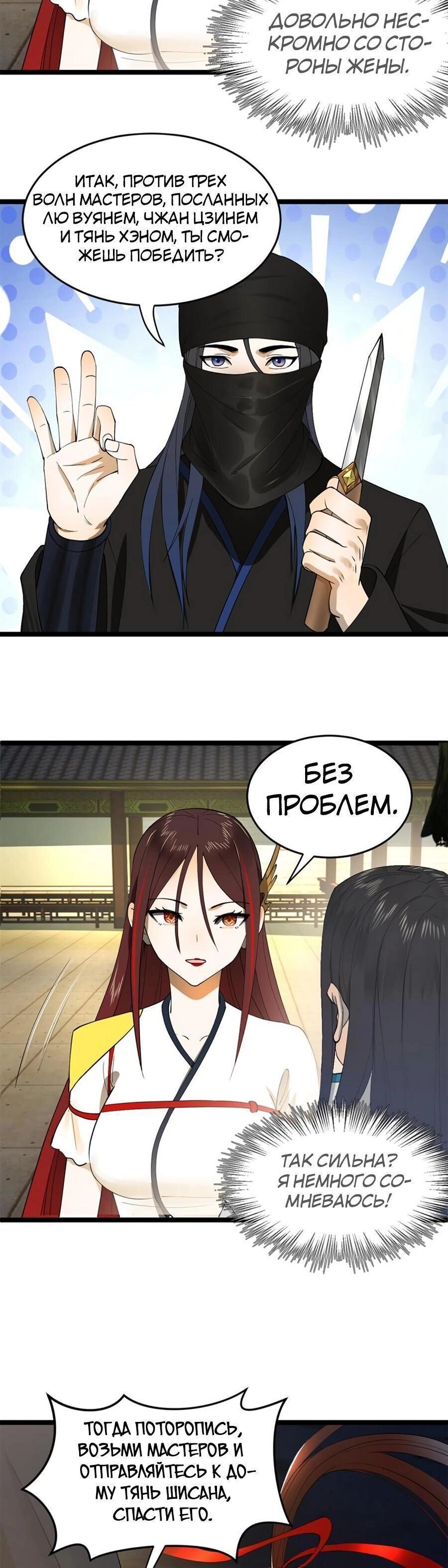 Манга Сильнейший зять в истории - Глава 49 Страница 2