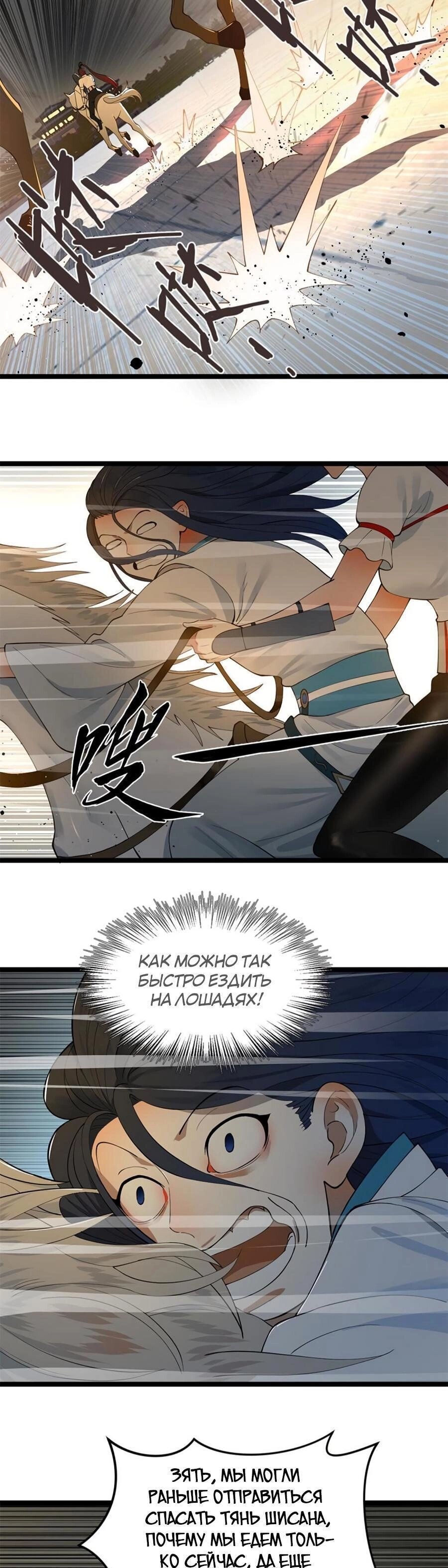 Манга Сильнейший зять в истории - Глава 49 Страница 6