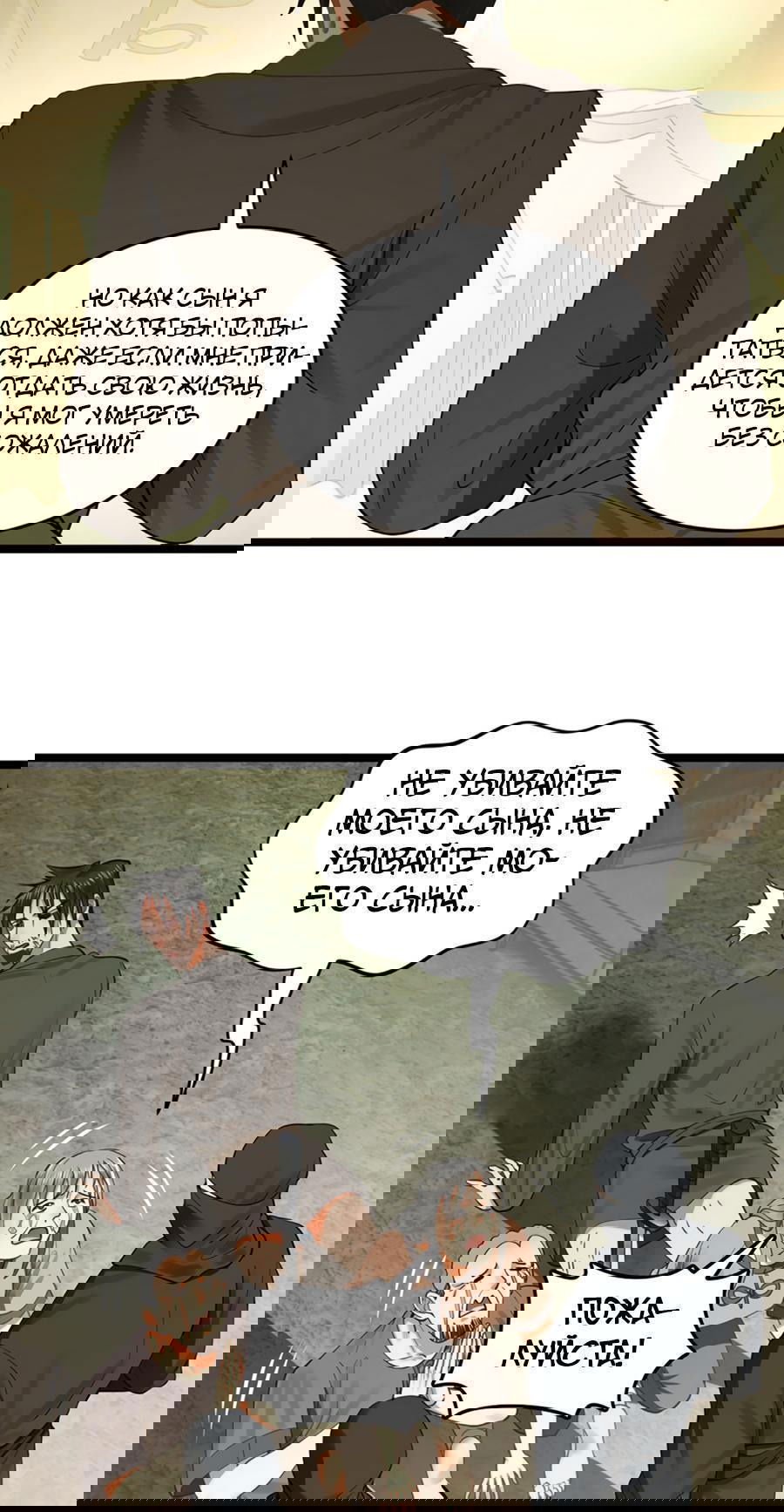 Манга Сильнейший зять в истории - Глава 49 Страница 28