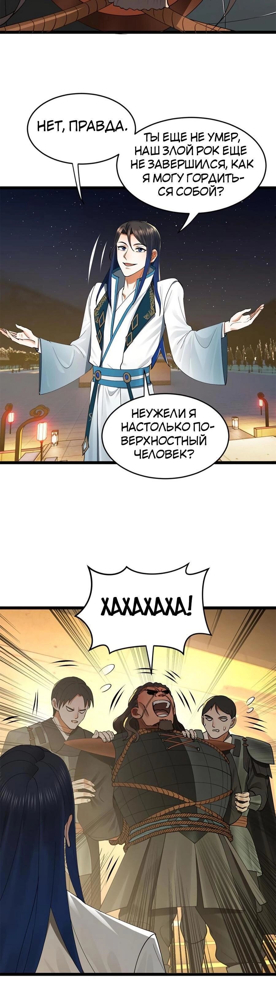 Манга Сильнейший зять в истории - Глава 48 Страница 12