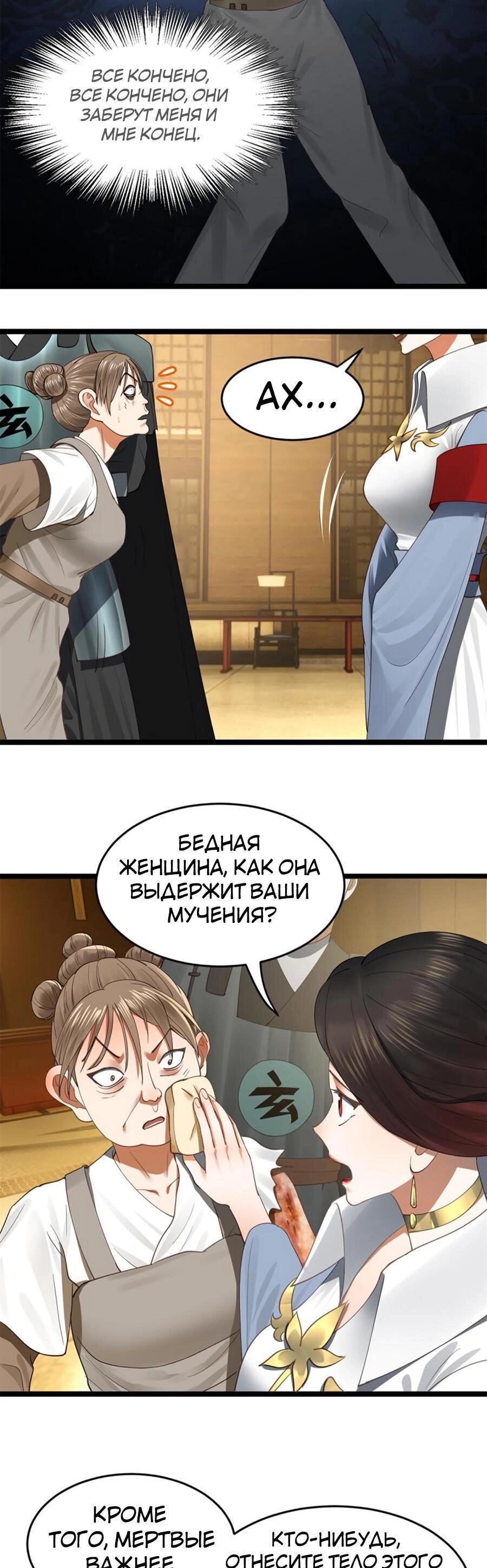 Манга Сильнейший зять в истории - Глава 48 Страница 6