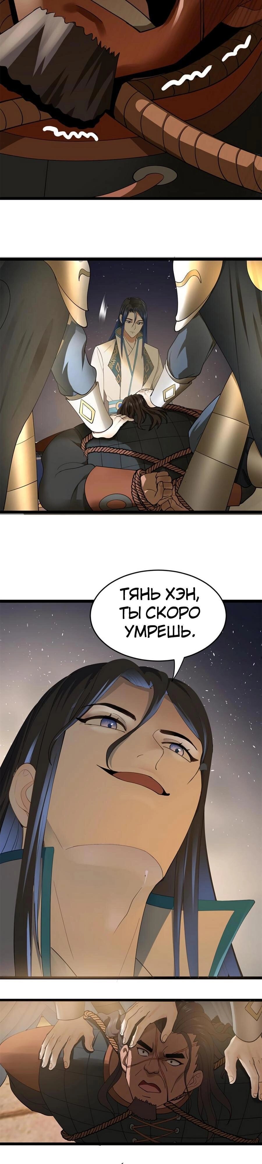 Манга Сильнейший зять в истории - Глава 48 Страница 15