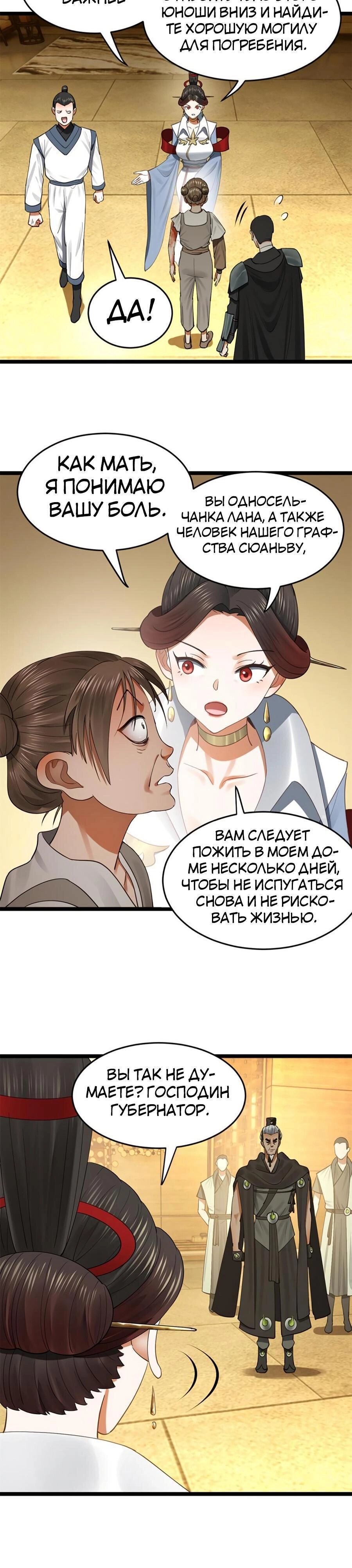 Манга Сильнейший зять в истории - Глава 48 Страница 7