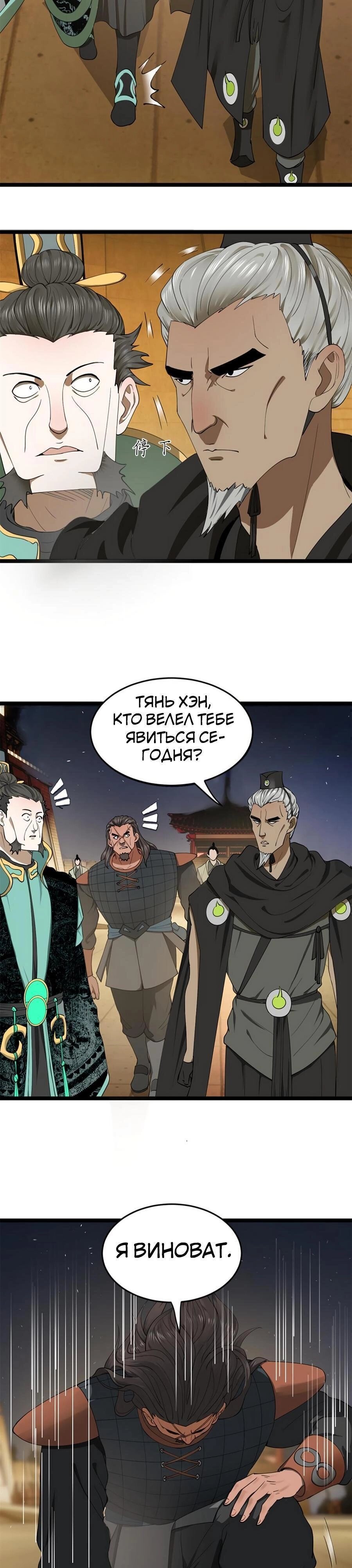 Манга Сильнейший зять в истории - Глава 48 Страница 19