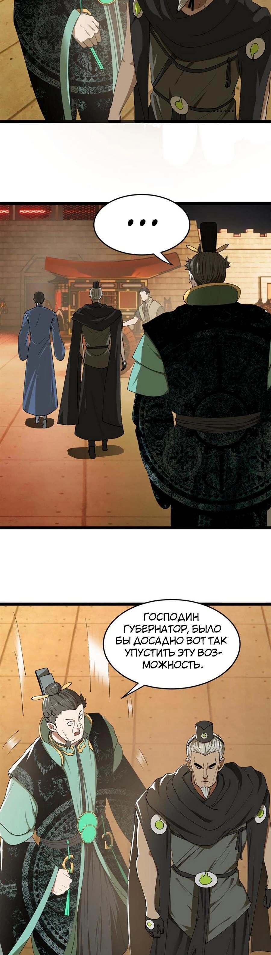 Манга Сильнейший зять в истории - Глава 48 Страница 18