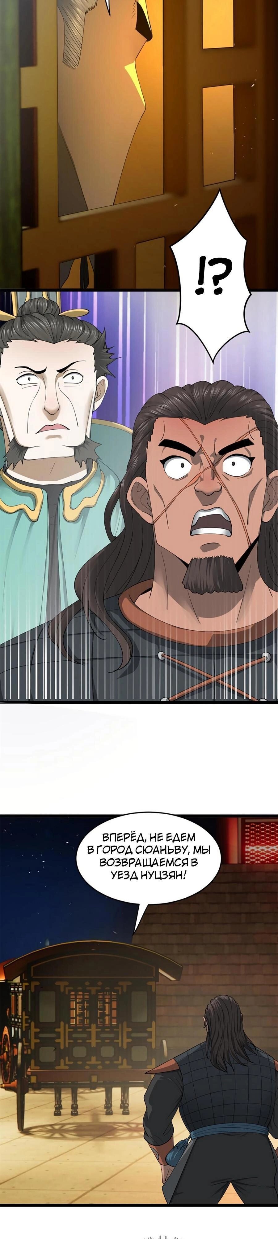 Манга Сильнейший зять в истории - Глава 48 Страница 23