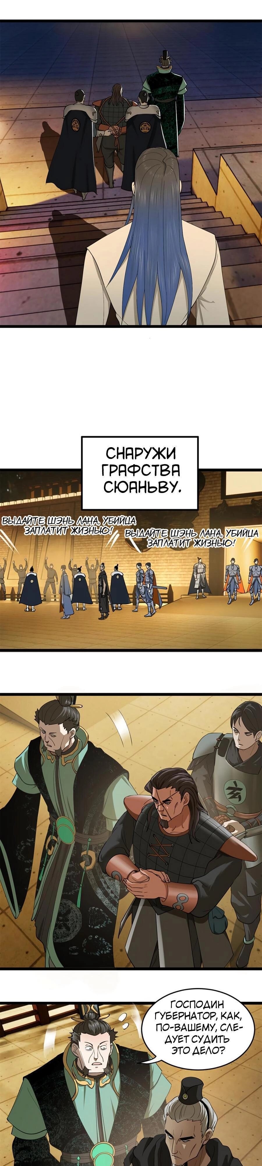 Манга Сильнейший зять в истории - Глава 48 Страница 17