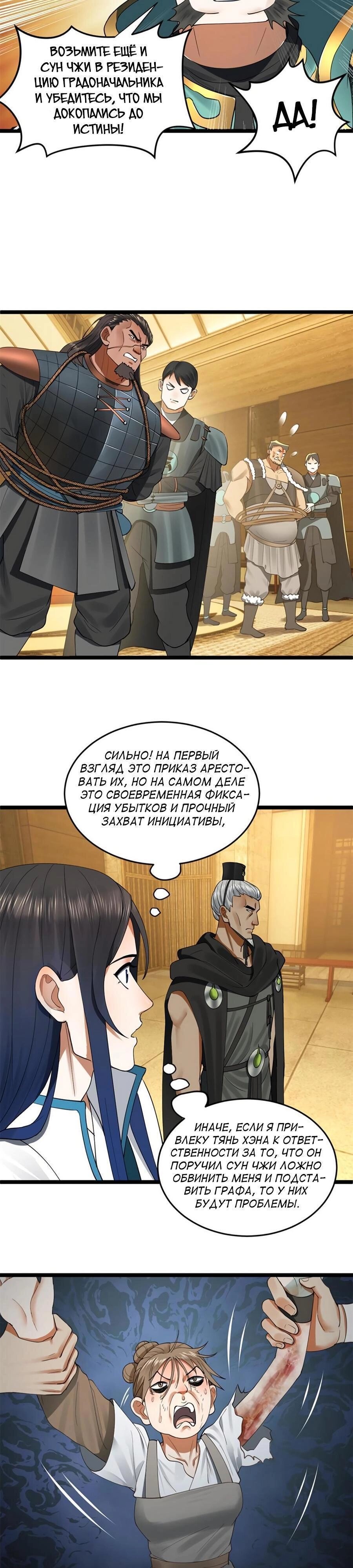Манга Сильнейший зять в истории - Глава 48 Страница 5