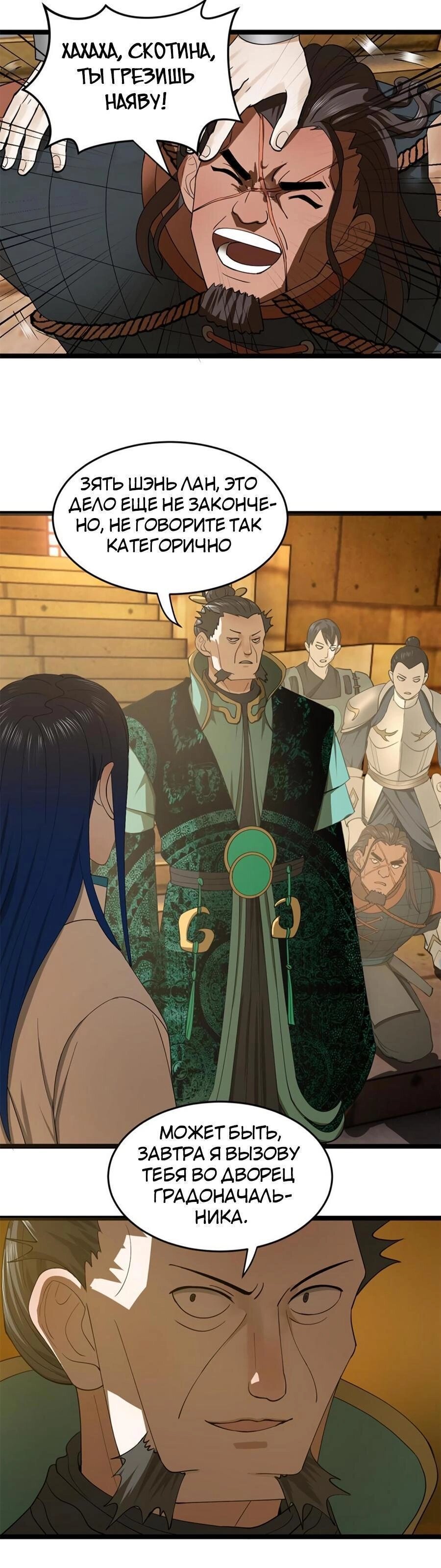 Манга Сильнейший зять в истории - Глава 48 Страница 16