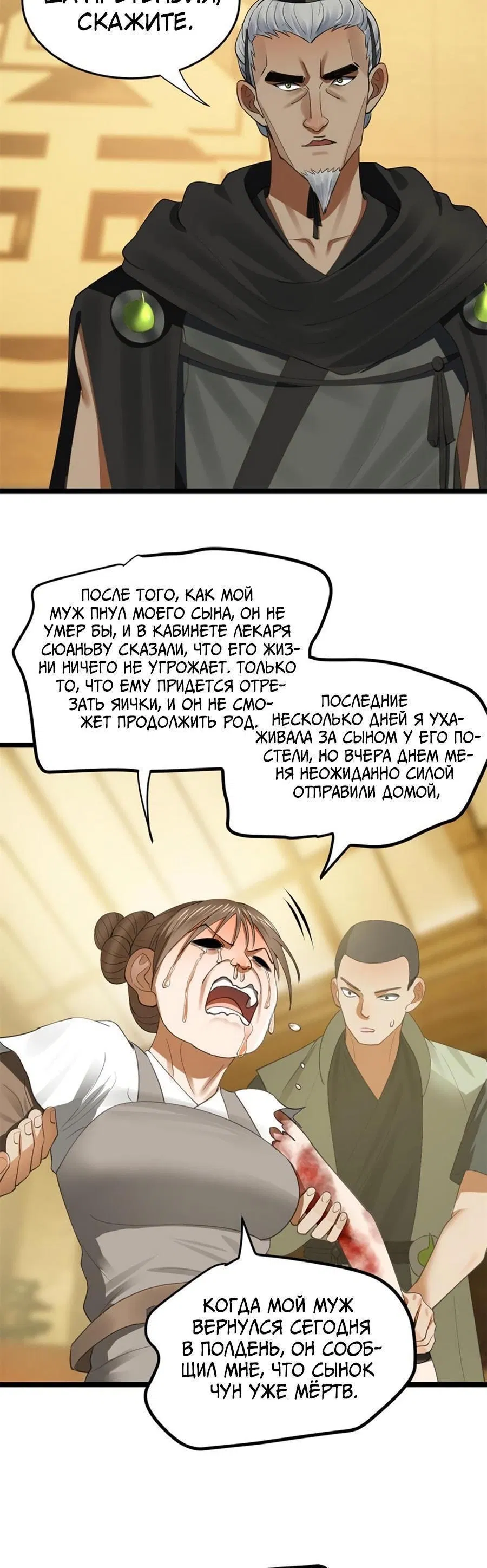 Манга Сильнейший зять в истории - Глава 48 Страница 2