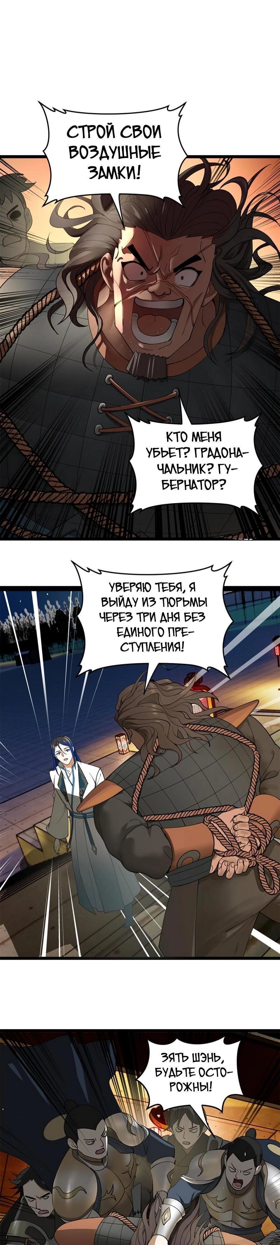 Манга Сильнейший зять в истории - Глава 48 Страница 13