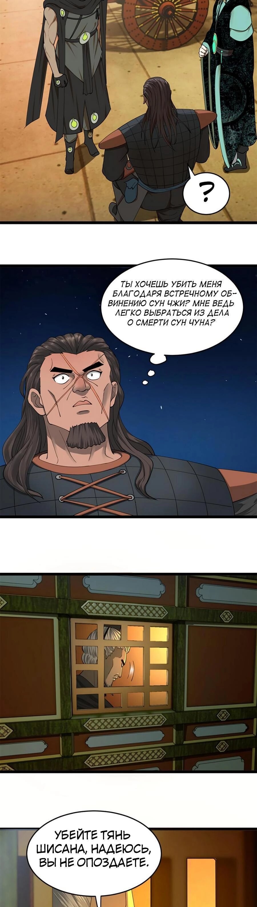 Манга Сильнейший зять в истории - Глава 48 Страница 22