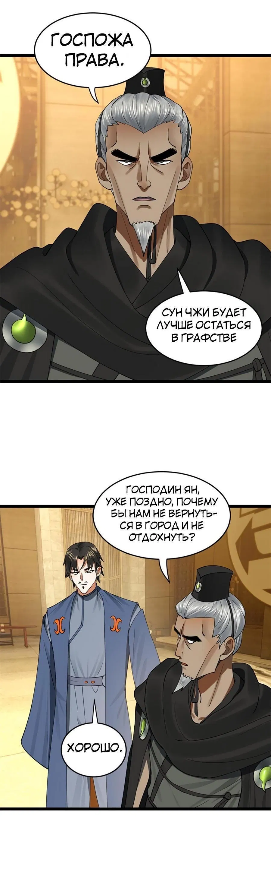 Манга Сильнейший зять в истории - Глава 48 Страница 8