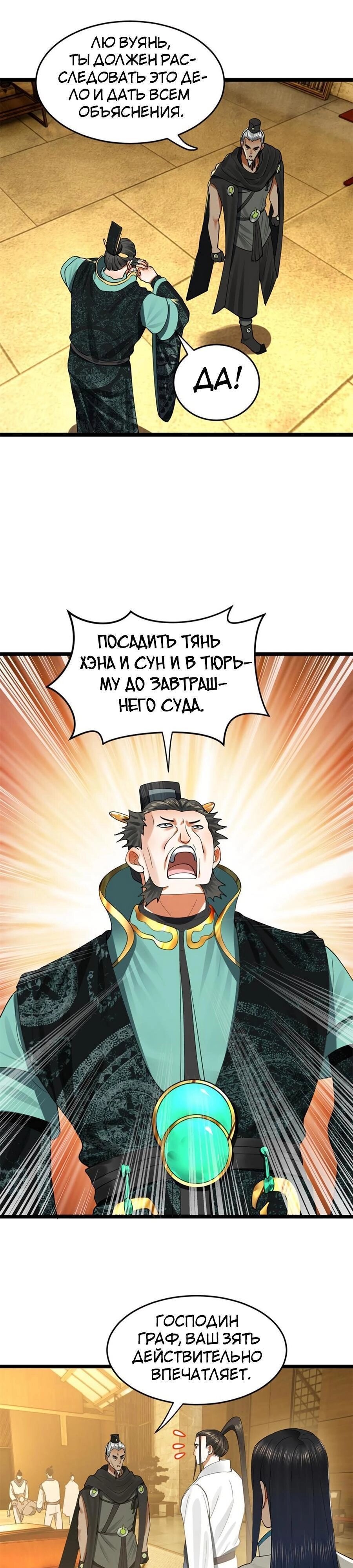 Манга Сильнейший зять в истории - Глава 48 Страница 9