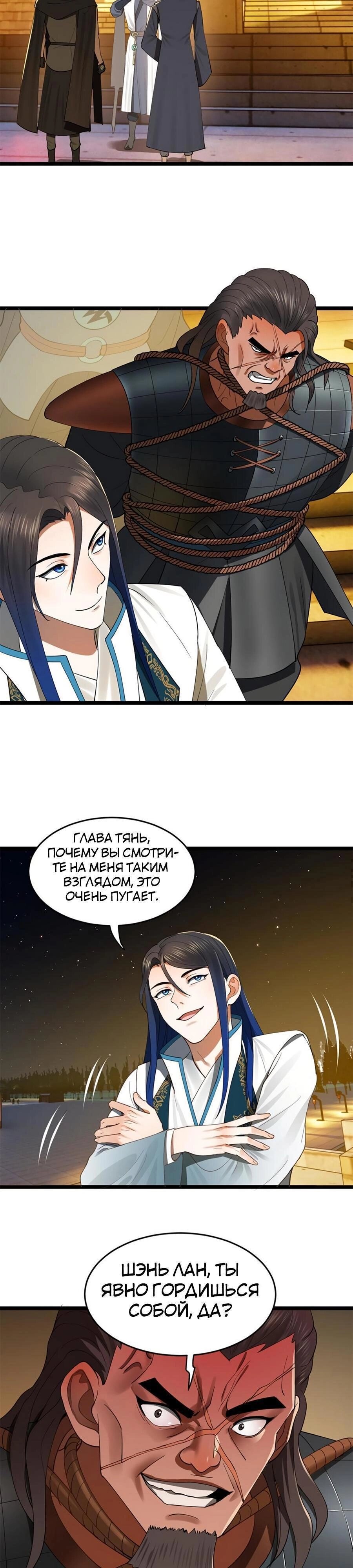 Манга Сильнейший зять в истории - Глава 48 Страница 11